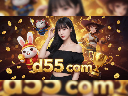 สมัคร d55 com