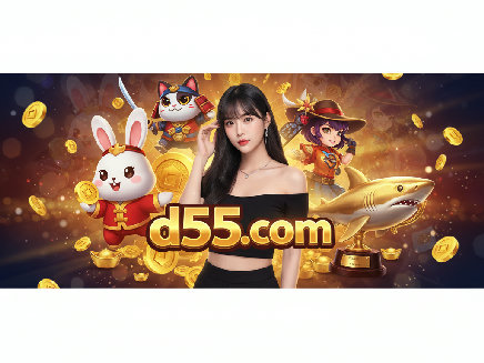 ทางเข้า d55 com